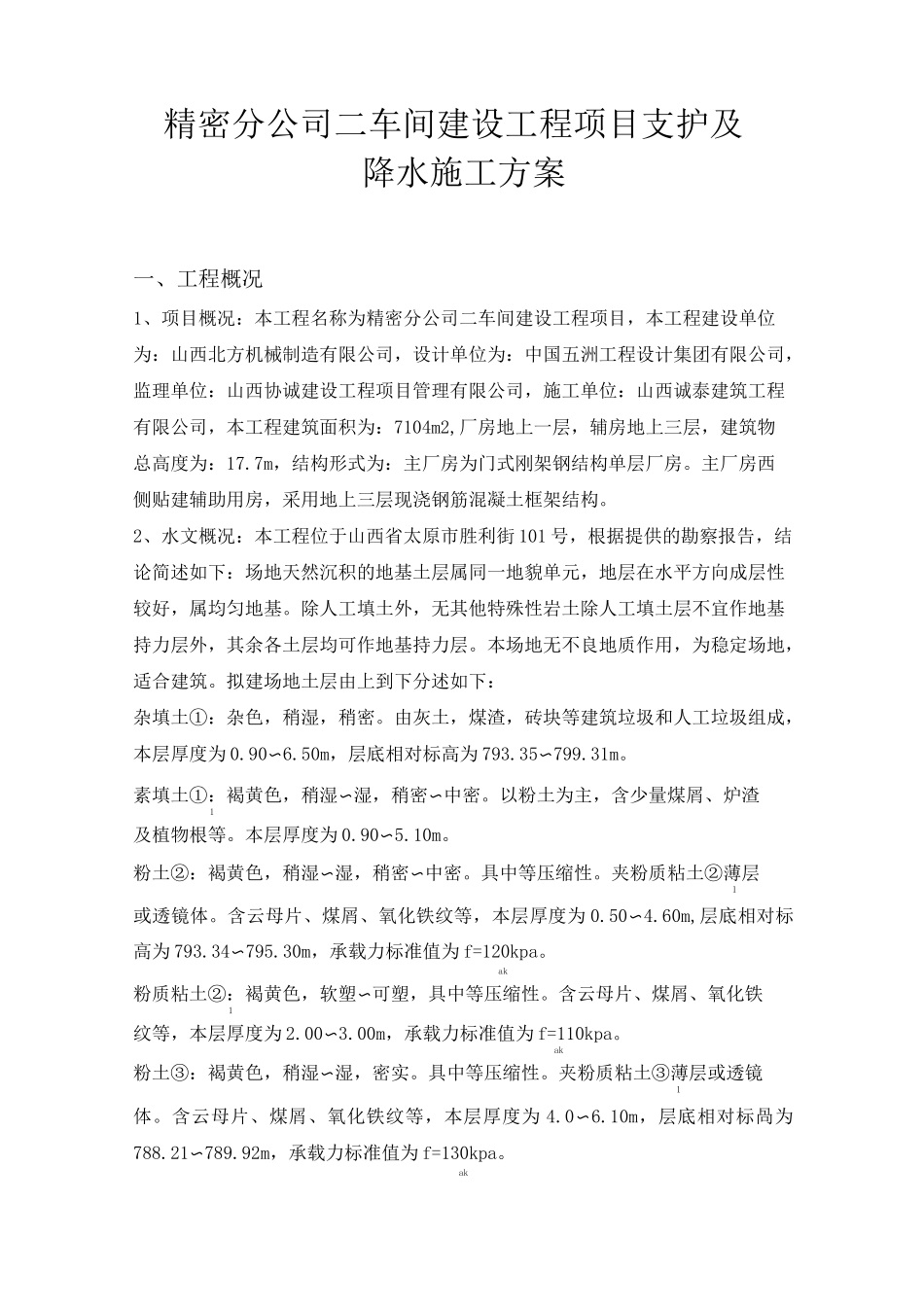 钢板桩支护及降水方案_第1页