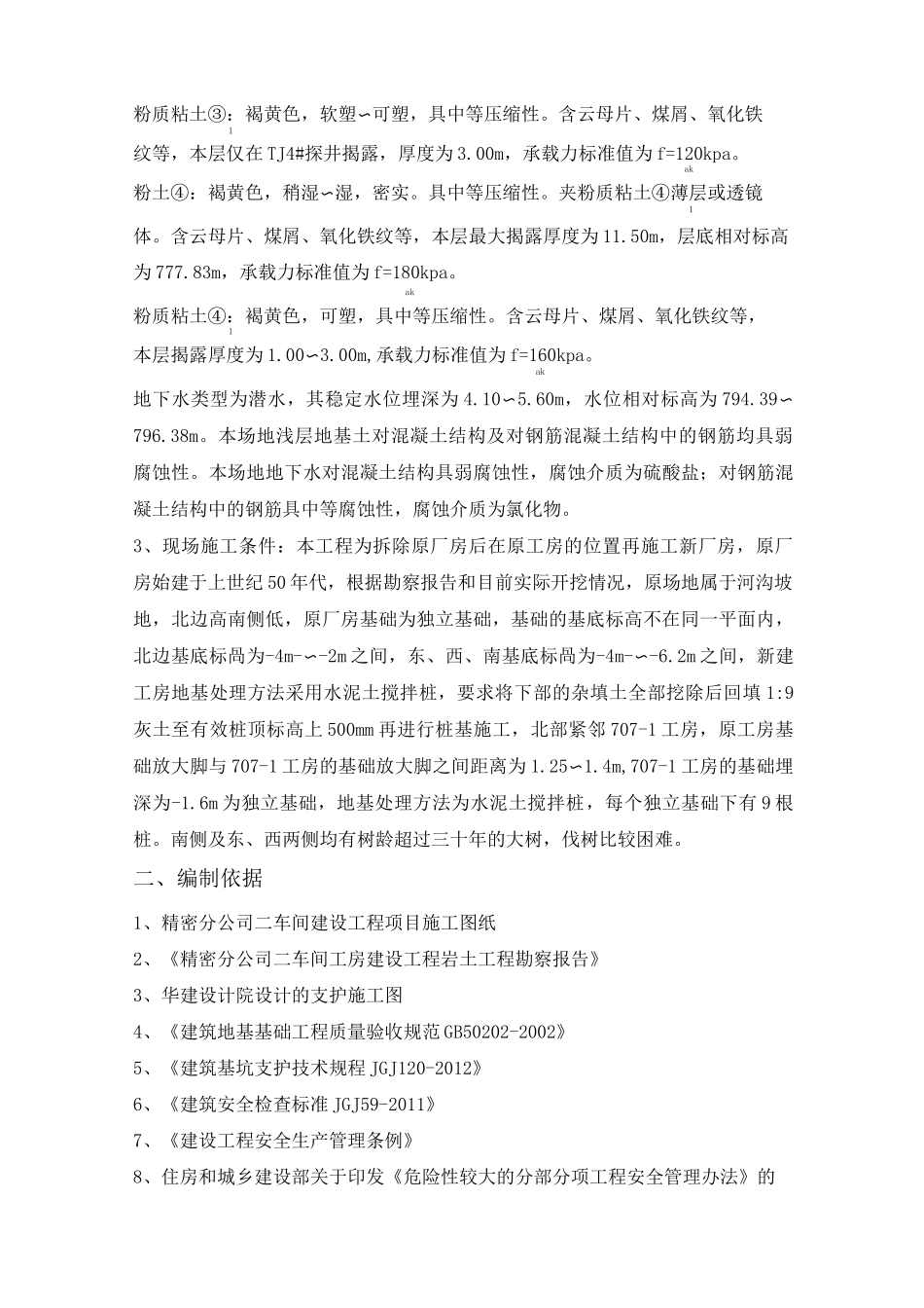 钢板桩支护及降水方案_第2页