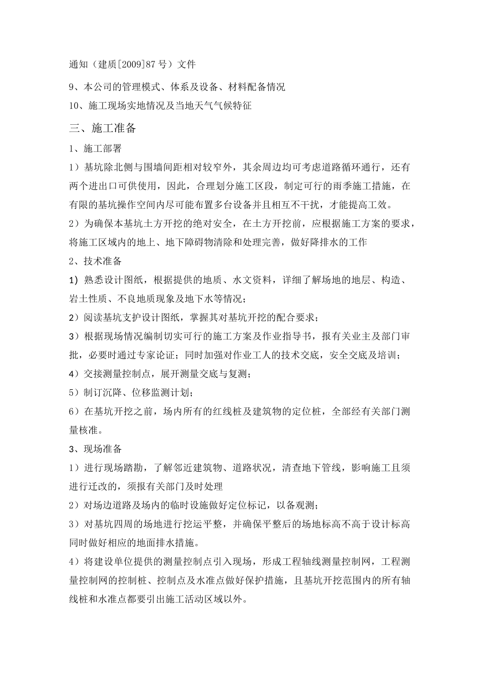 钢板桩支护及降水方案_第3页