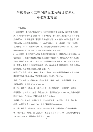 钢板桩支护及降水方案