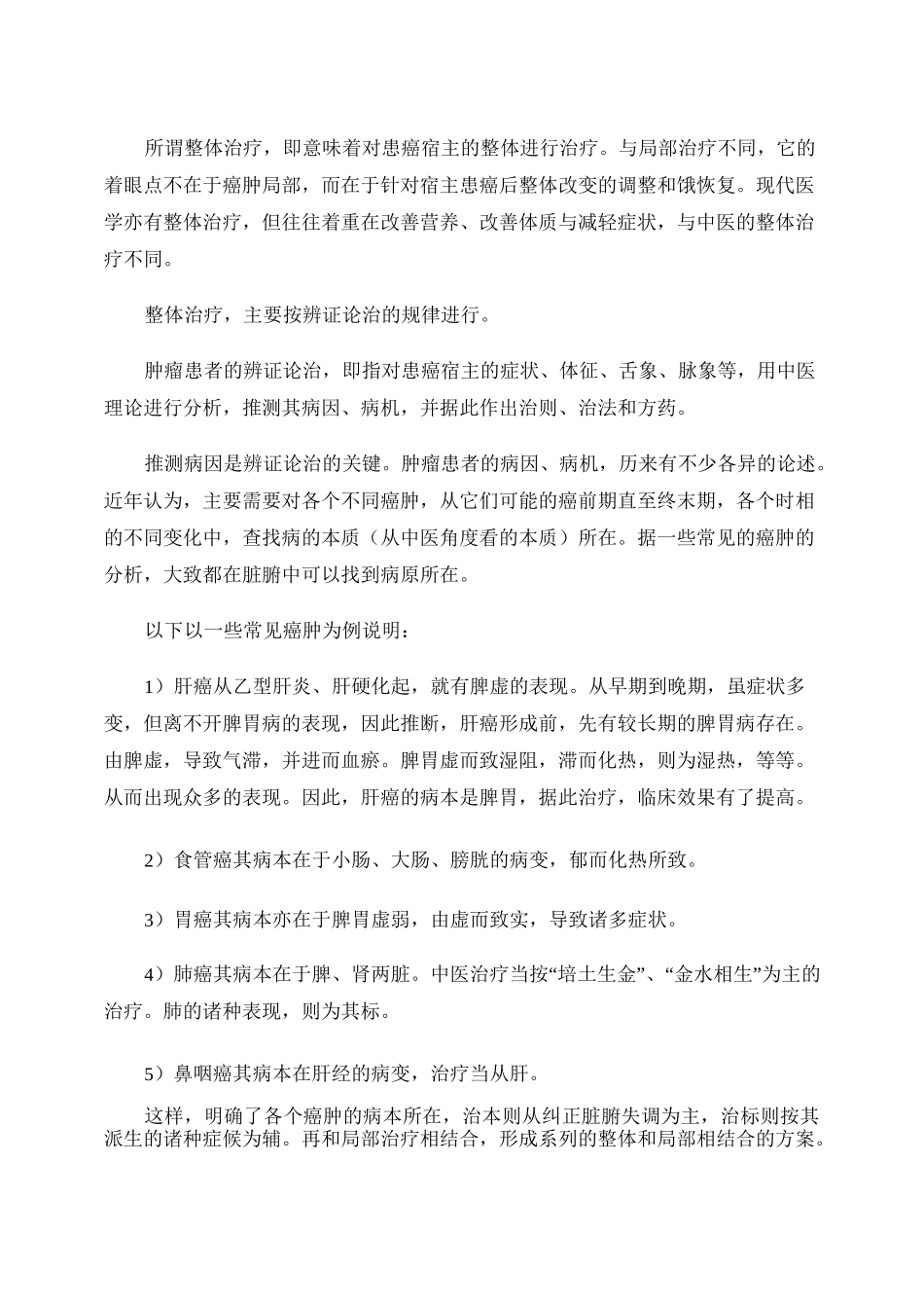 肿瘤的中医治疗_第3页