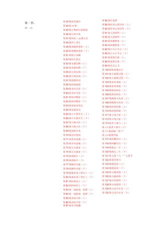 外来媳妇本地郎目录表