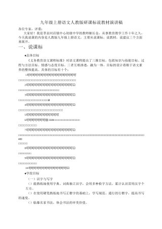 说课标说教材演讲稿