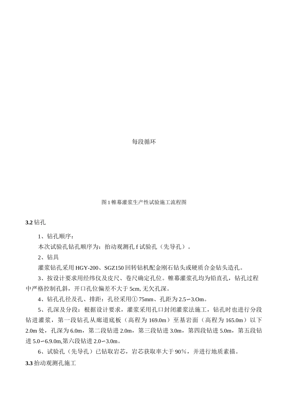 帷幕灌浆试验报告_第2页