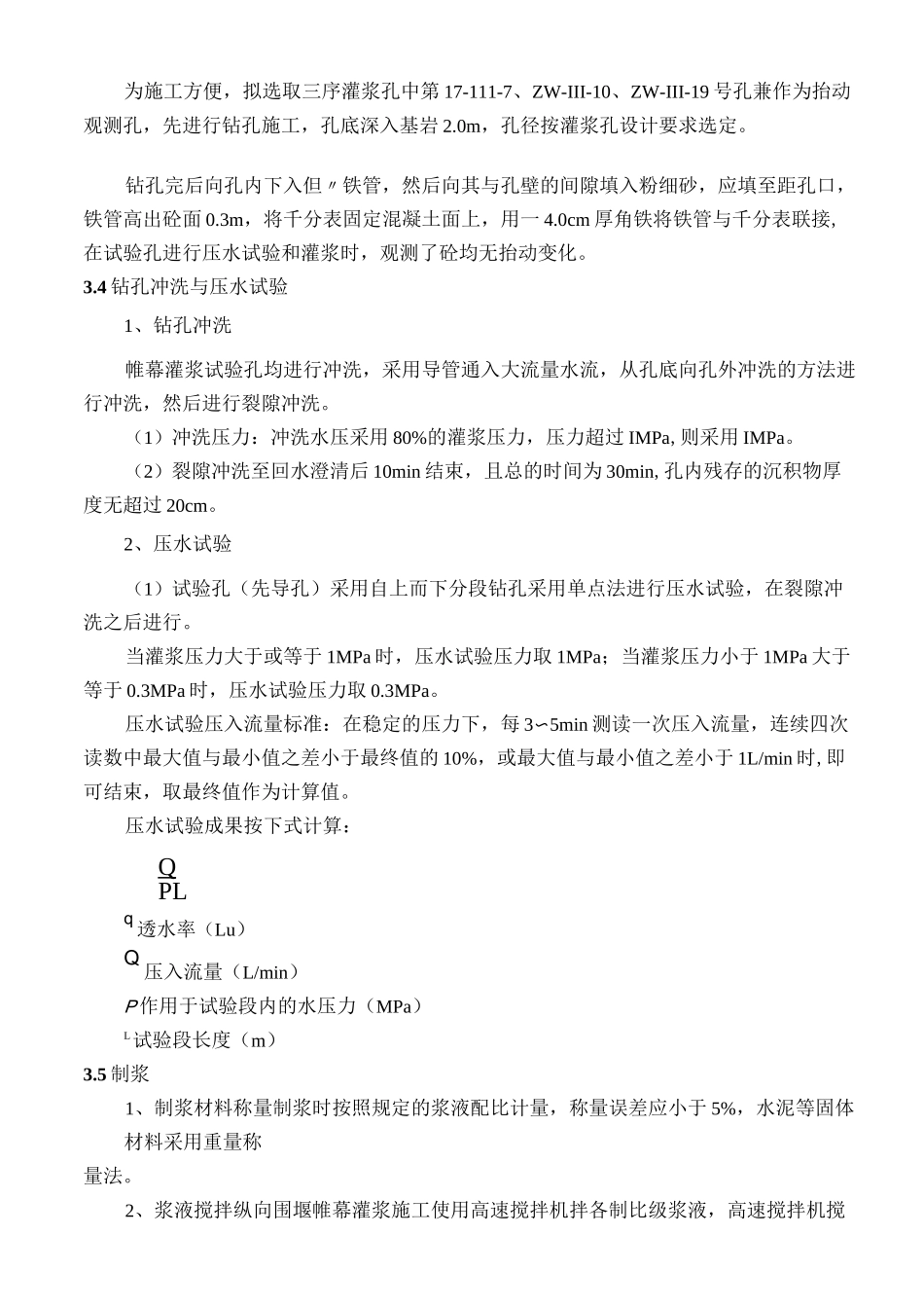 帷幕灌浆试验报告_第3页