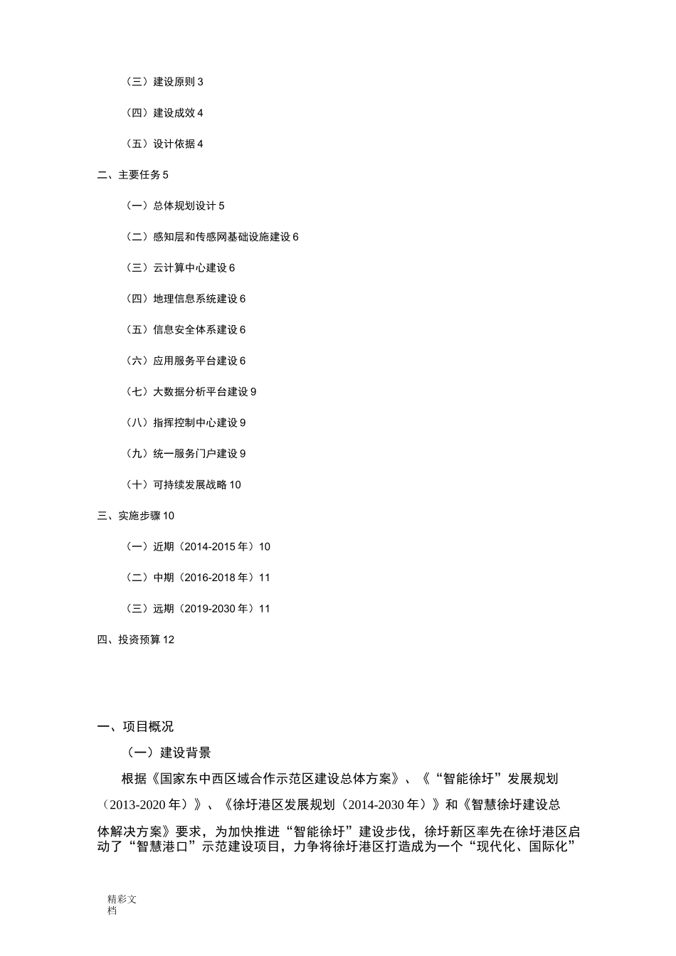 “智慧港口”建设任务书_第2页