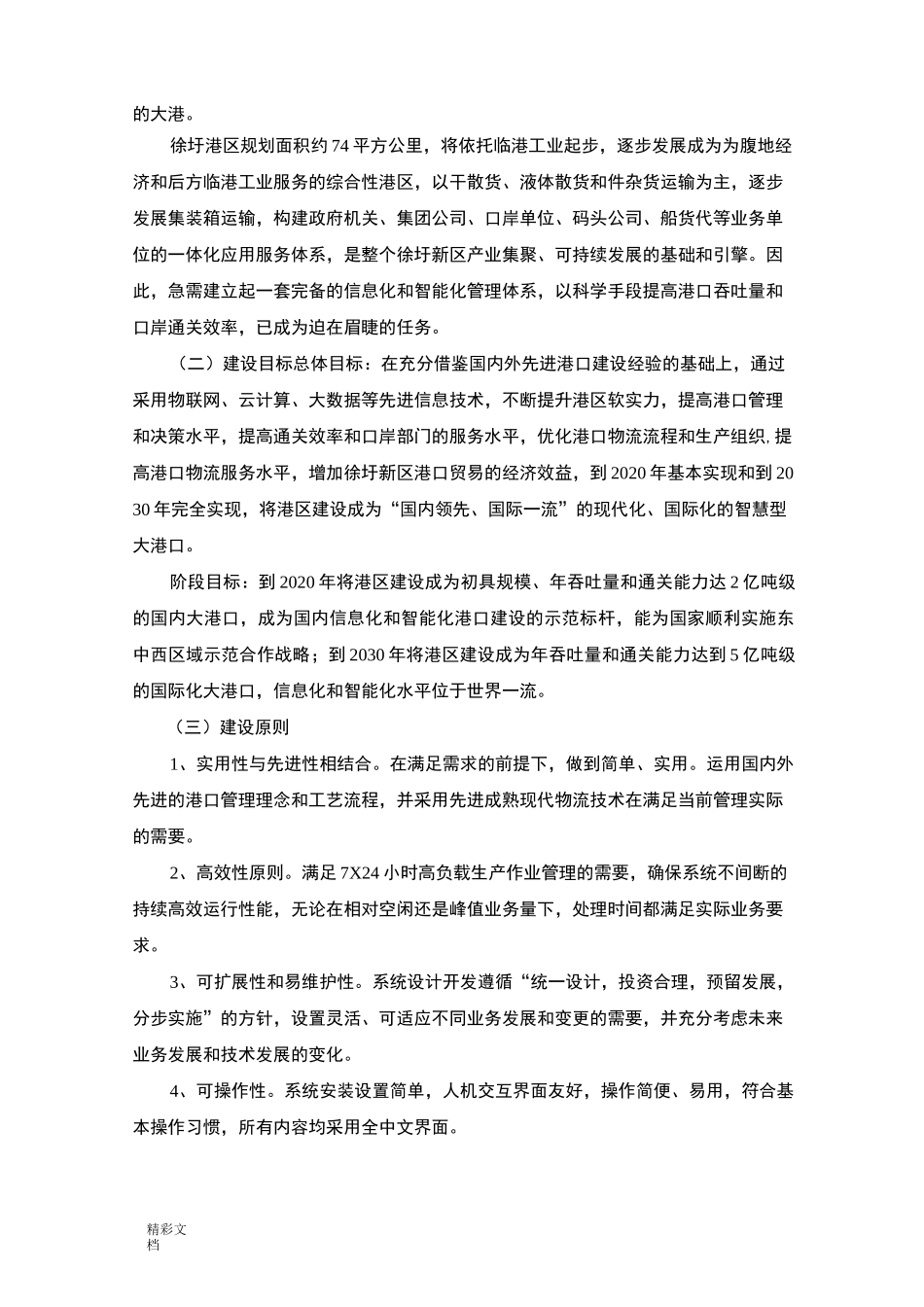 “智慧港口”建设任务书_第3页