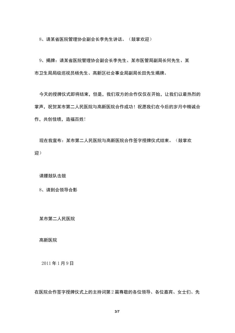 在医院合作签字授牌仪式上的主持词_第3页