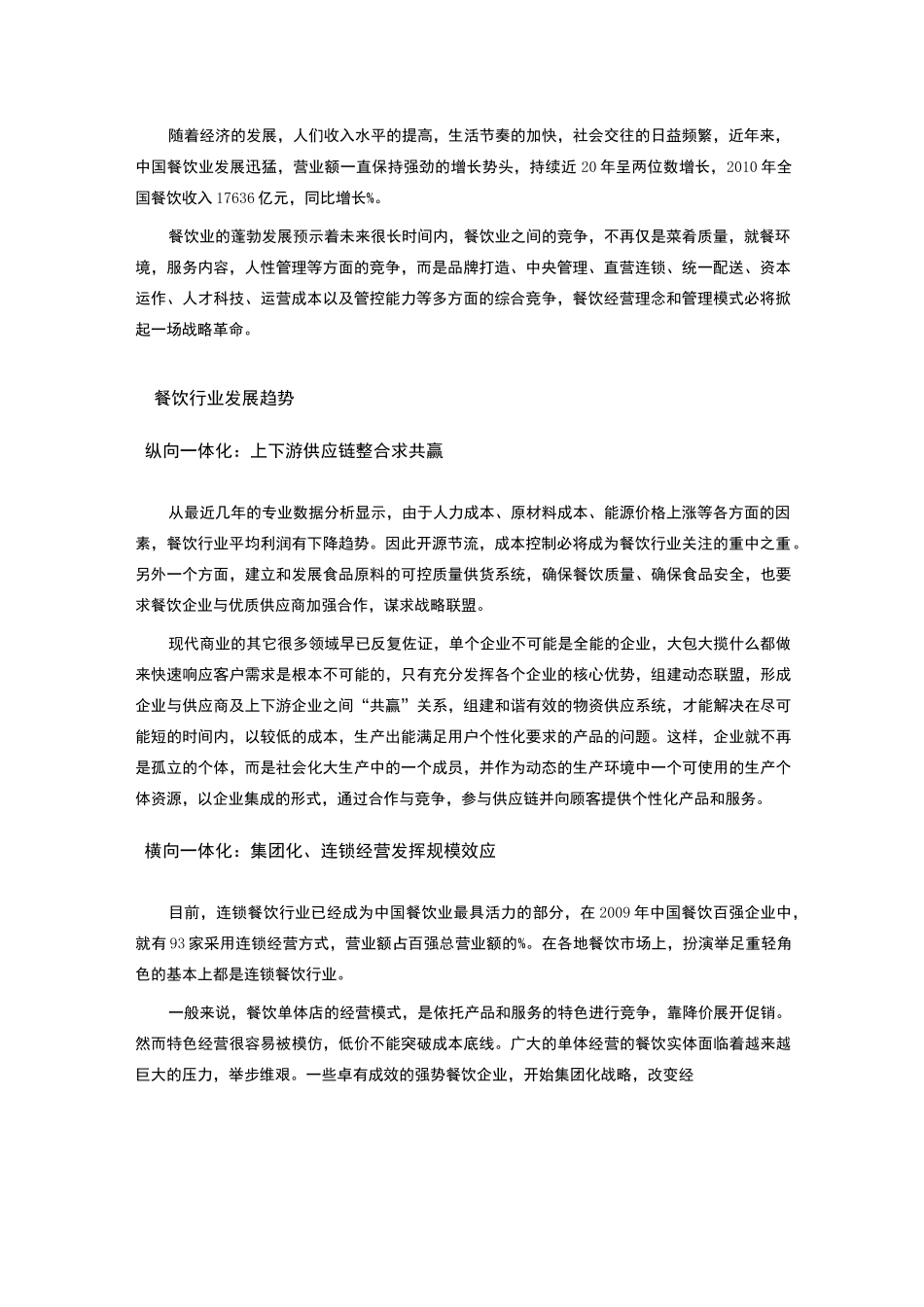 餐饮行业整体解决方案_第2页