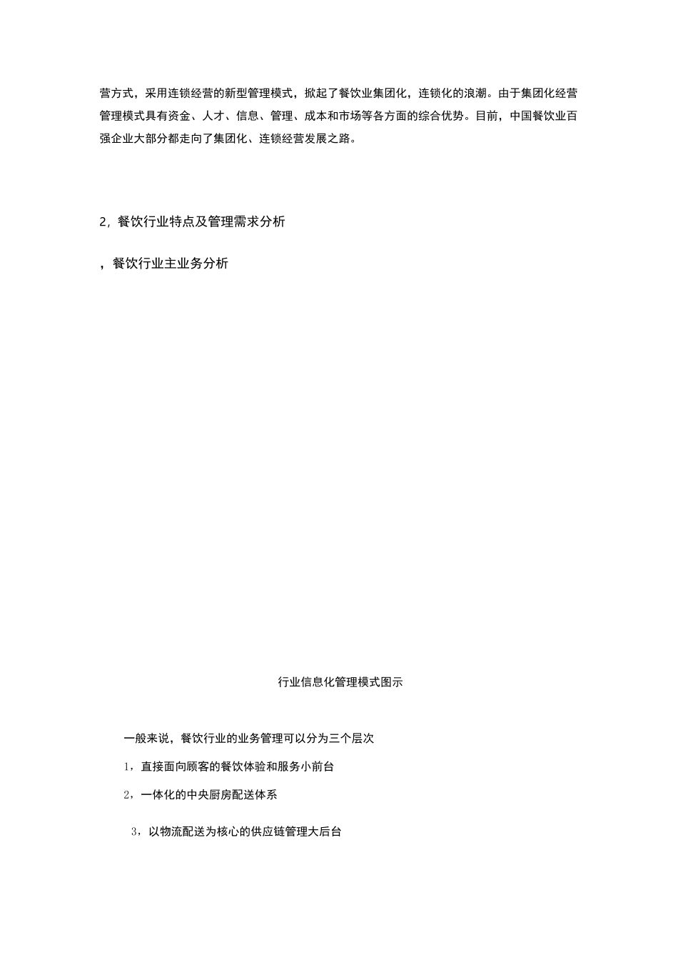 餐饮行业整体解决方案_第3页