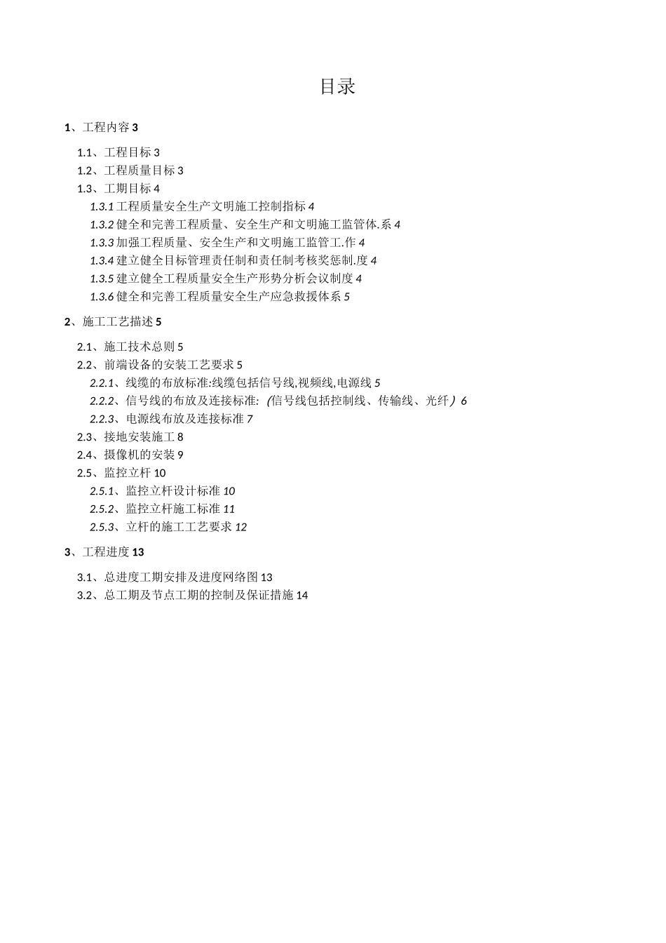 信息化项目施工方案_第2页