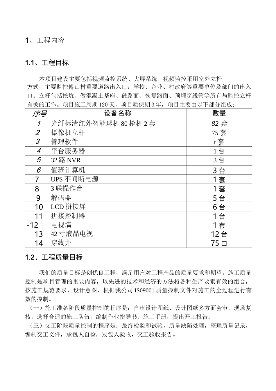 信息化项目施工方案_第3页