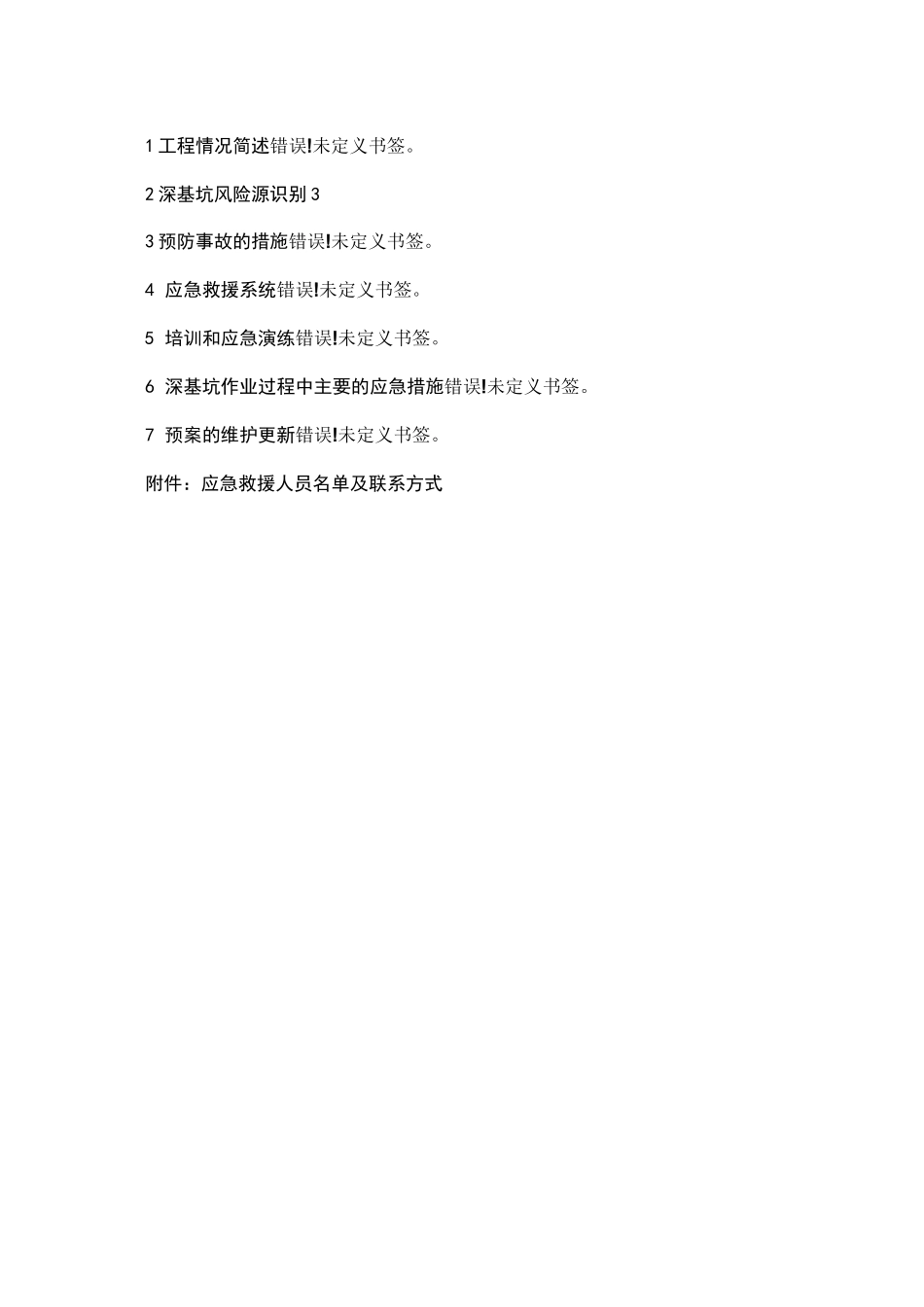 专项深基坑防坍塌应急预案_第3页