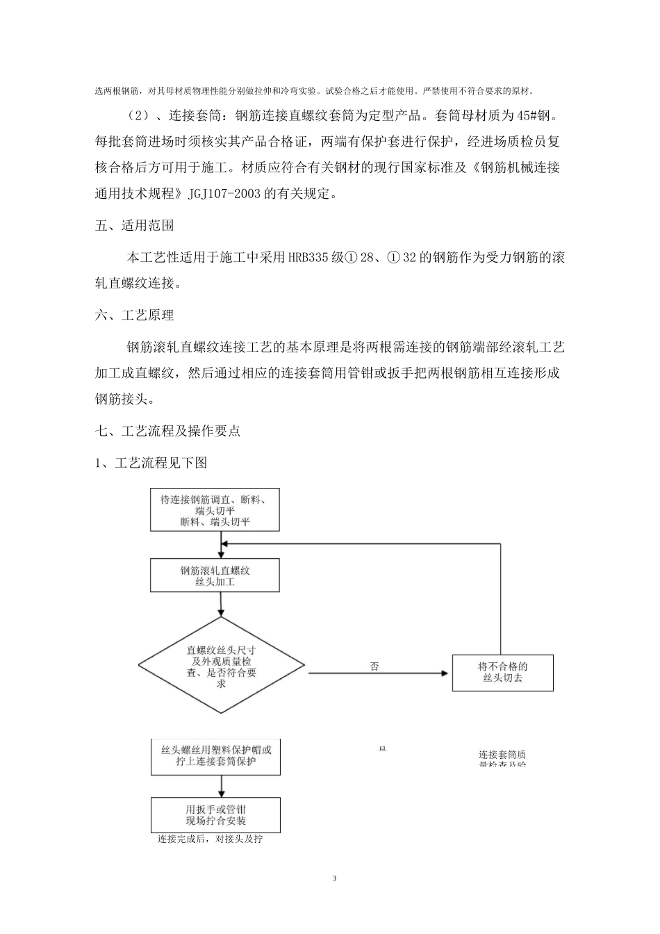 钢筋机械连接施工工艺_第3页