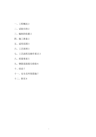 钢筋机械连接施工工艺