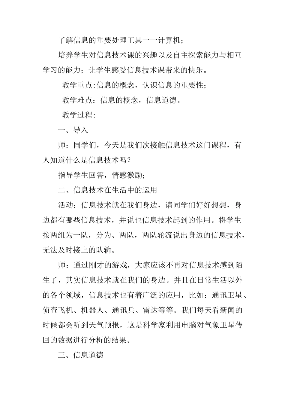 闽教版三年级信息技术上册全册教案_第2页