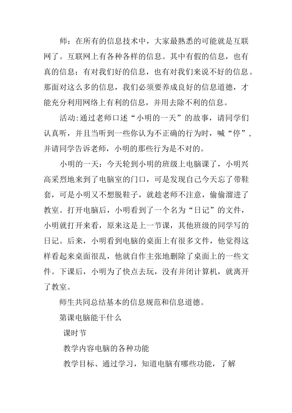 闽教版三年级信息技术上册全册教案_第3页