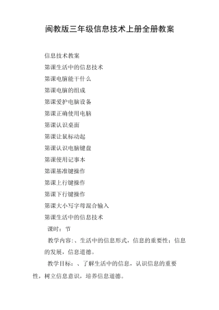 闽教版三年级信息技术上册全册教案
