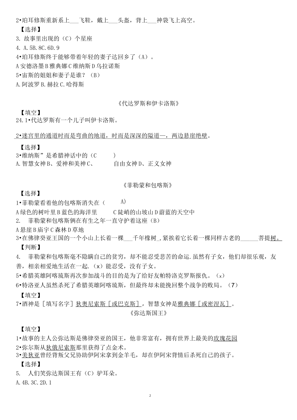四年级上册阅读素养 《古希腊神话》阅读训练题 带答案_第2页