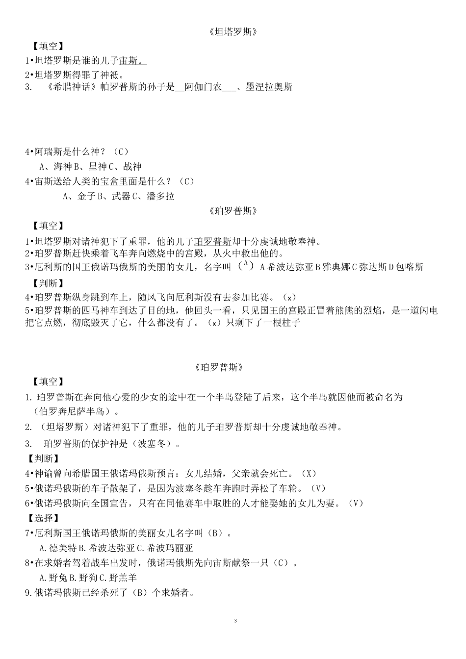 四年级上册阅读素养 《古希腊神话》阅读训练题 带答案_第3页