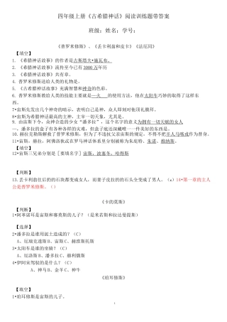 四年级上册阅读素养 《古希腊神话》阅读训练题 带答案