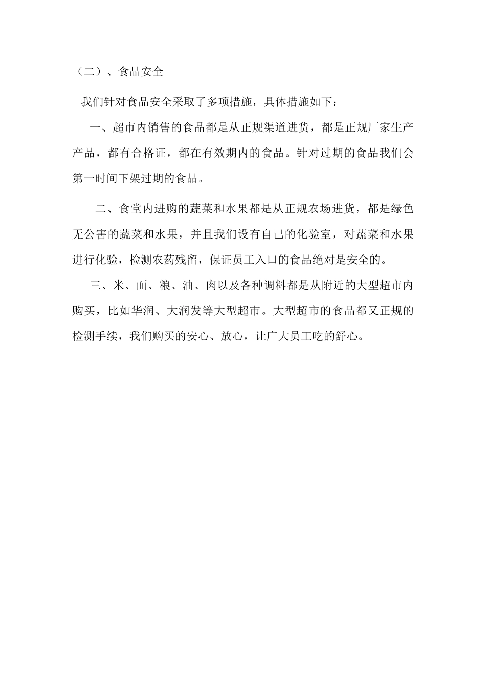 职工宿舍安全管理_第3页