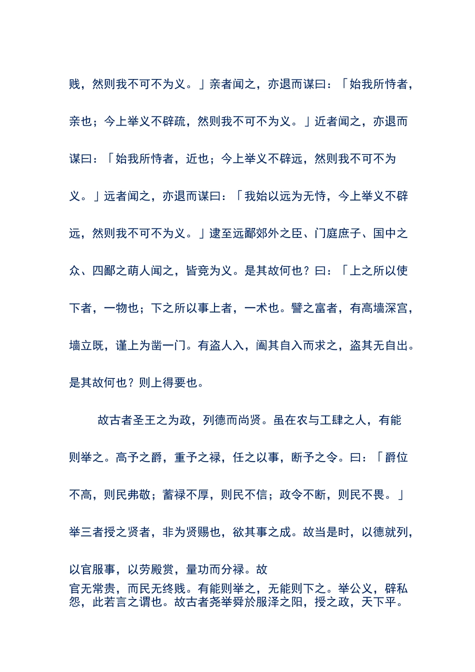 文言文翻译——墨子《尚贤》原文和翻译_第2页