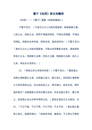 文言文翻译——墨子《尚贤》原文和翻译