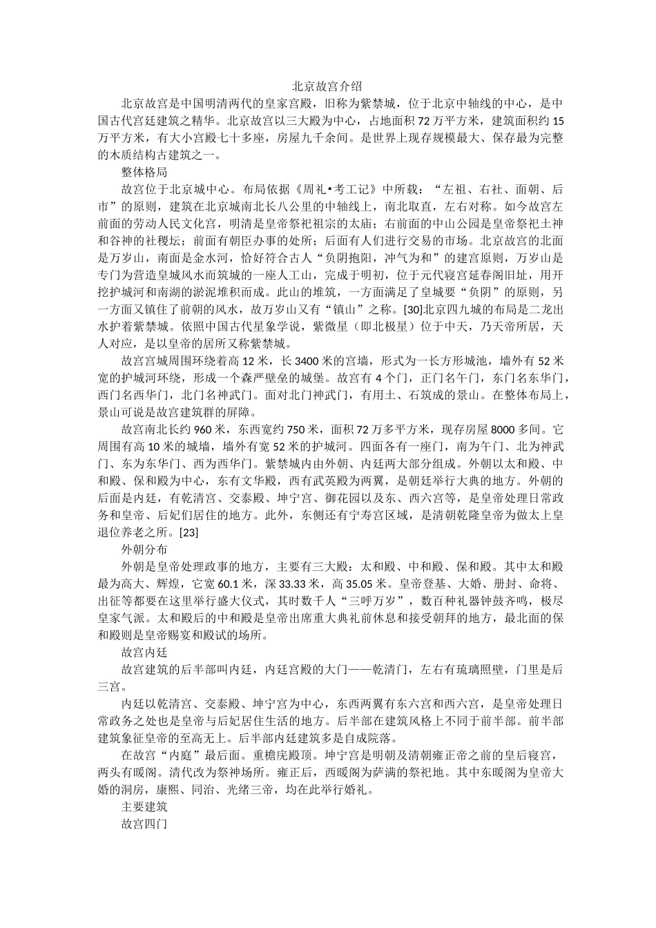 北京故宫介绍_第1页