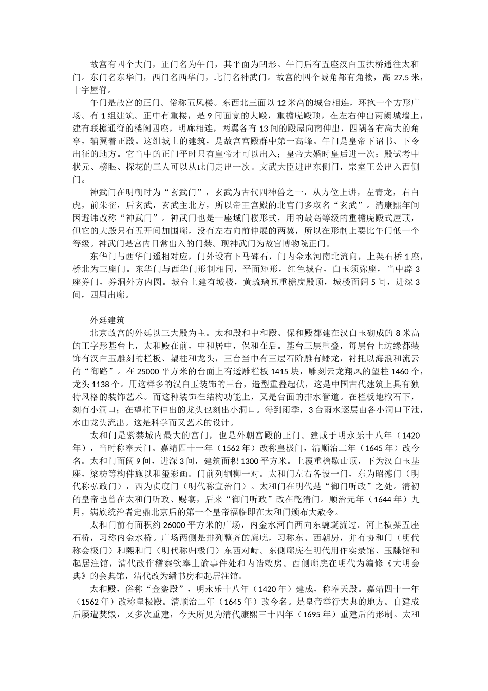 北京故宫介绍_第2页