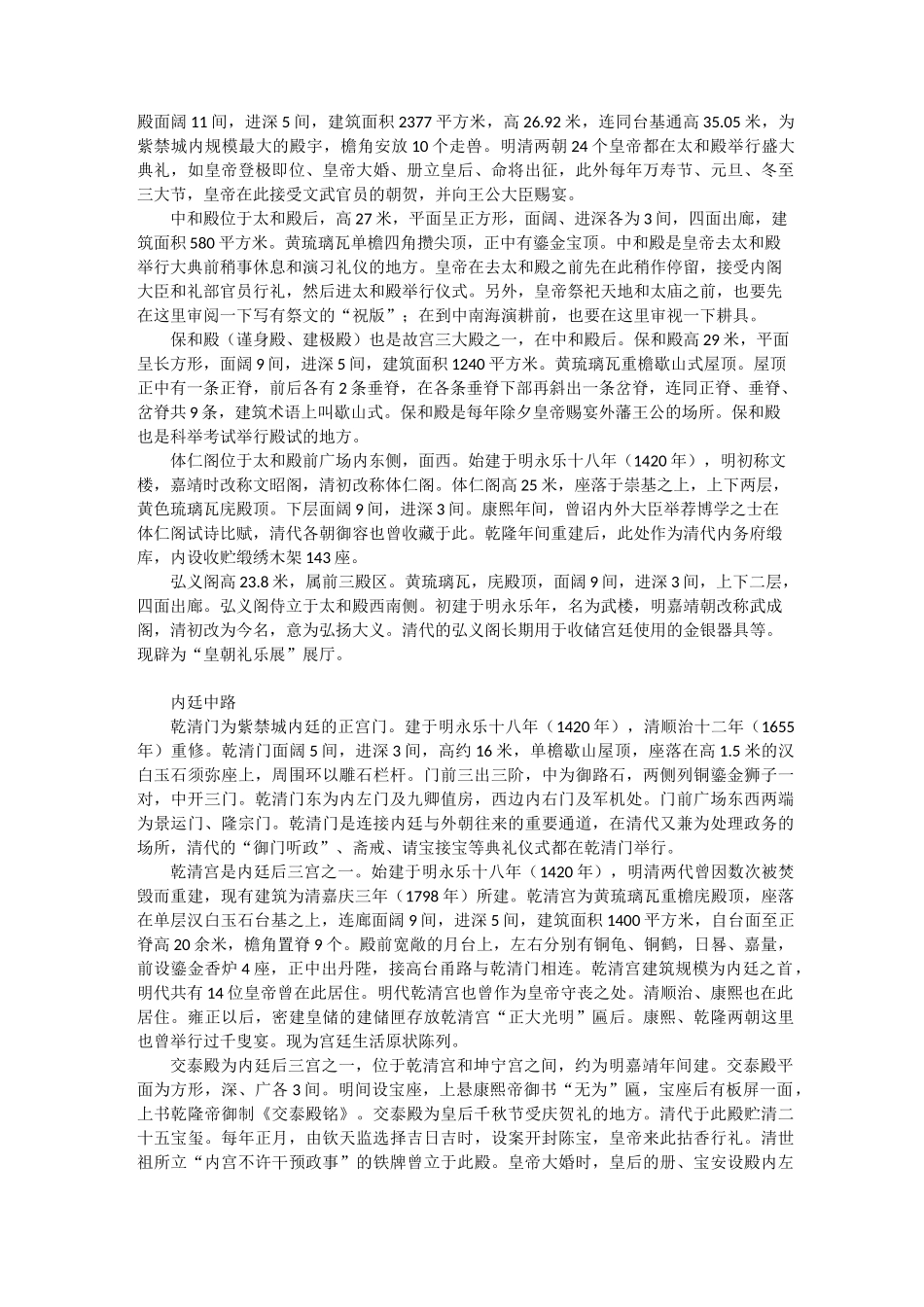 北京故宫介绍_第3页
