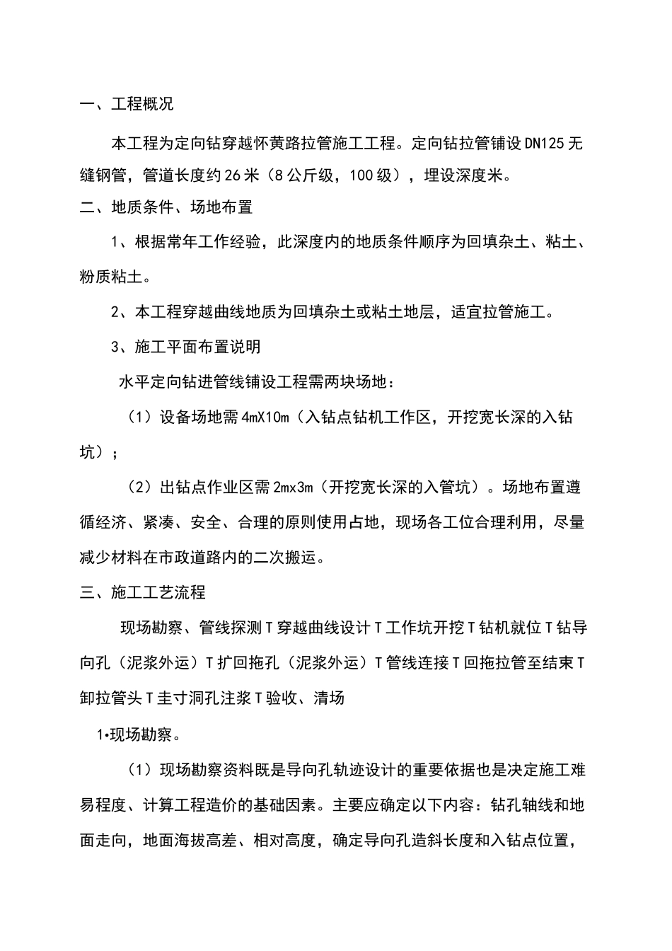 套管管道定向钻施工方案_第2页