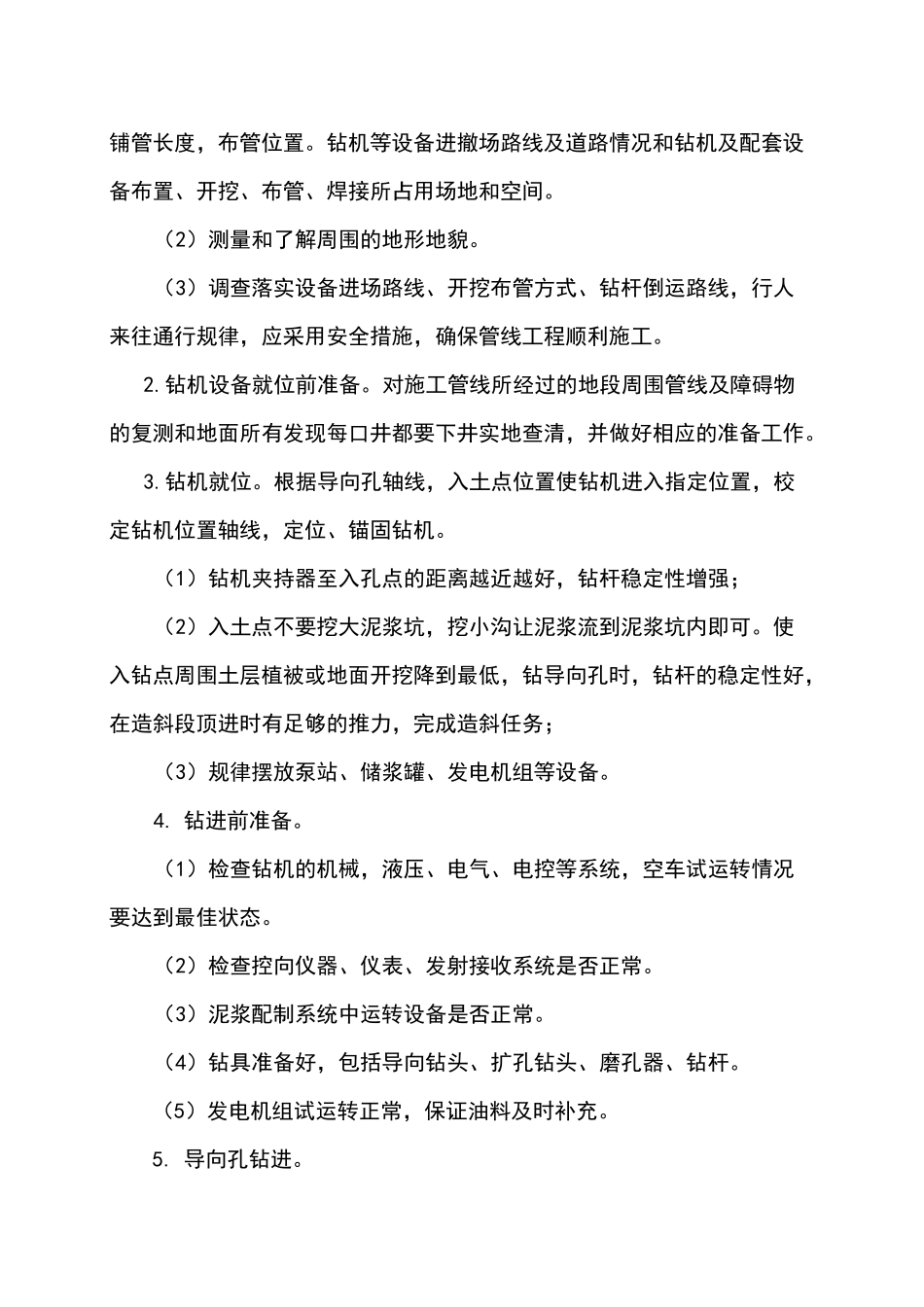 套管管道定向钻施工方案_第3页