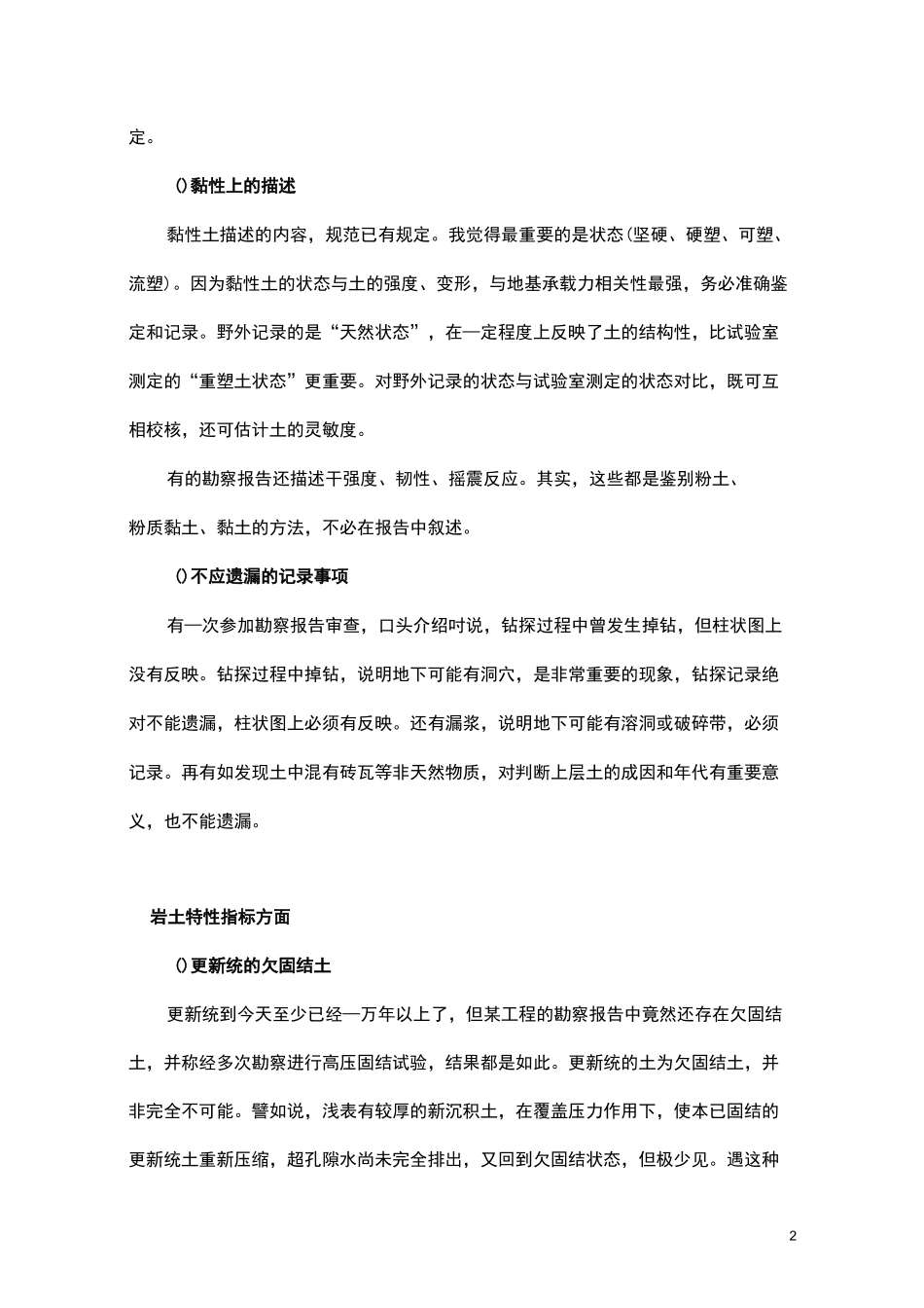 勘察报告审图中一些问题的讨论(转发顾宝和大师手稿)_第2页