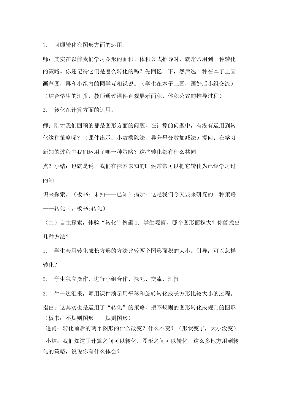 解决问题的策略-转化教学设计_第2页