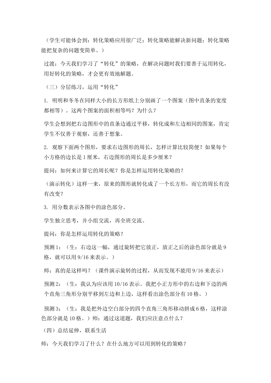 解决问题的策略-转化教学设计_第3页