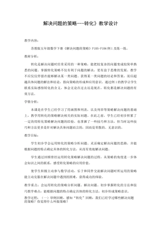 解决问题的策略-转化教学设计