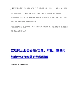 阿里职位层级