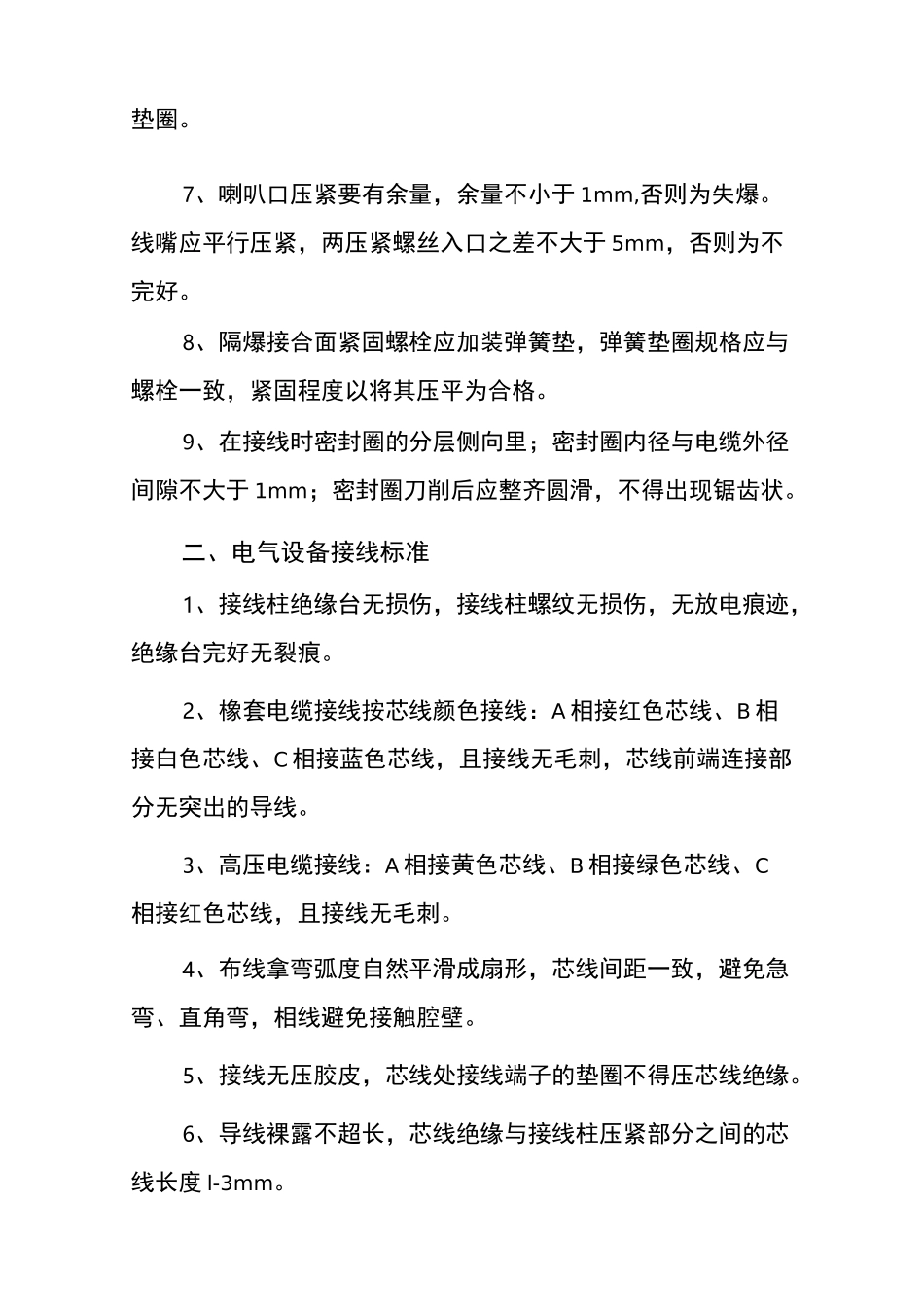 煤矿井下防爆开关的接线工艺_第2页