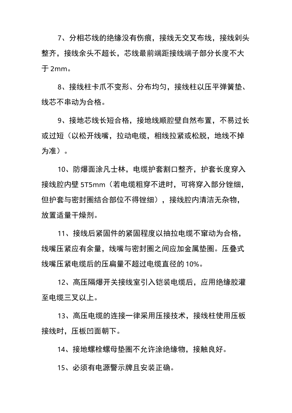 煤矿井下防爆开关的接线工艺_第3页