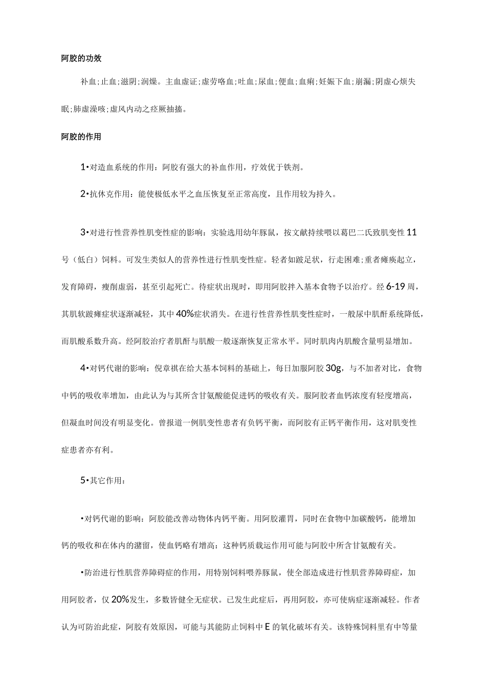 阿胶的功效与作用_第2页