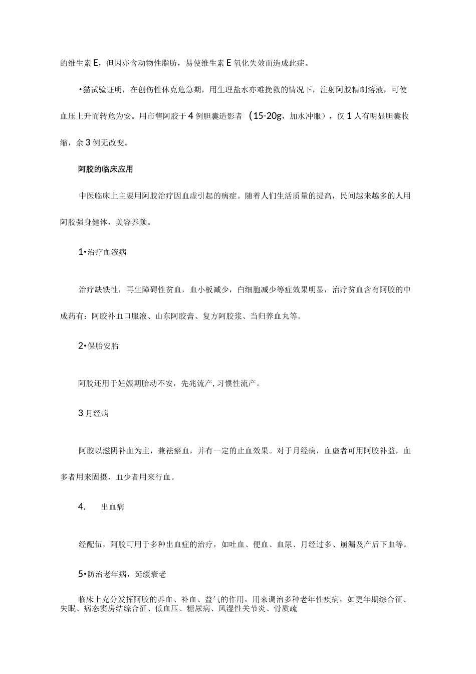 阿胶的功效与作用_第3页