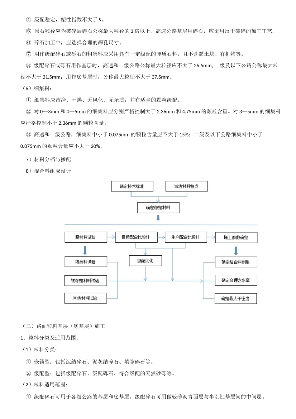 一建实务(路面工程)_第2页