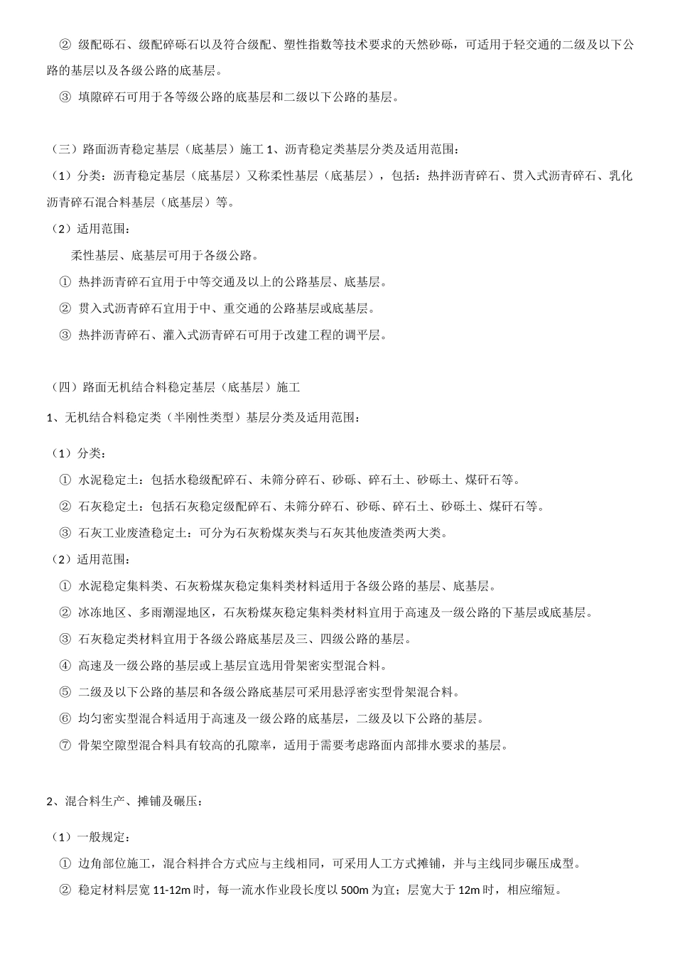 一建实务(路面工程)_第3页