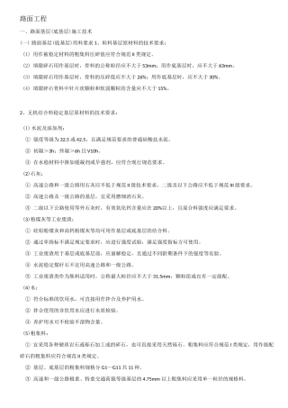 一建实务(路面工程)