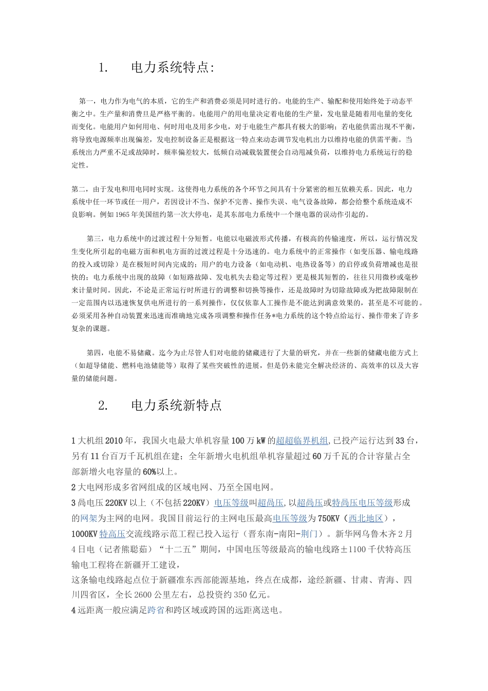 电力系统运行的基本要求_第1页