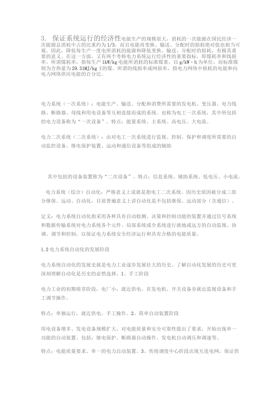 电力系统运行的基本要求_第3页
