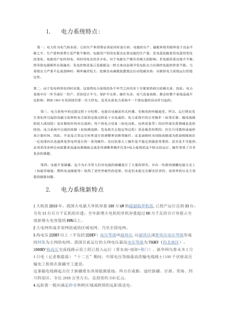 电力系统运行的基本要求