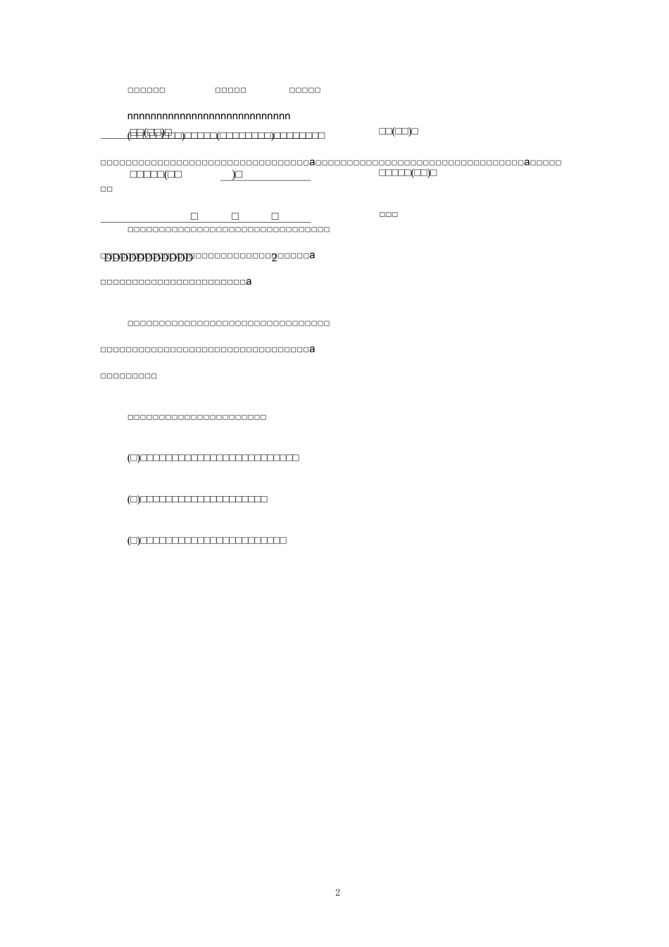 居家养老服务合同协议书_第2页