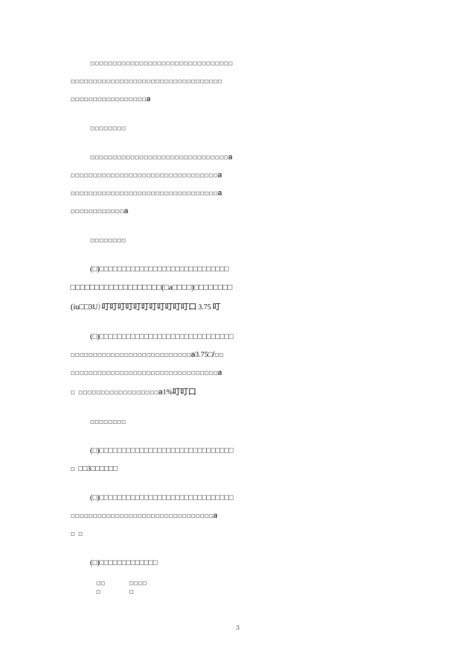 居家养老服务合同协议书_第3页